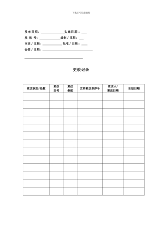 5S管理制度范本