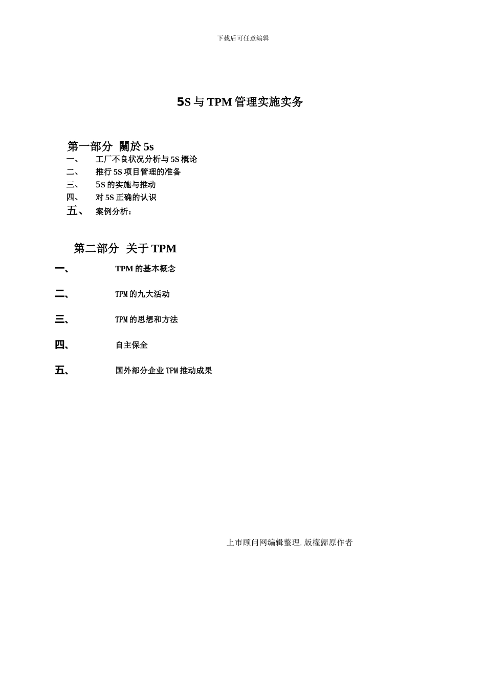5S与TMP管理实施实务2_第1页