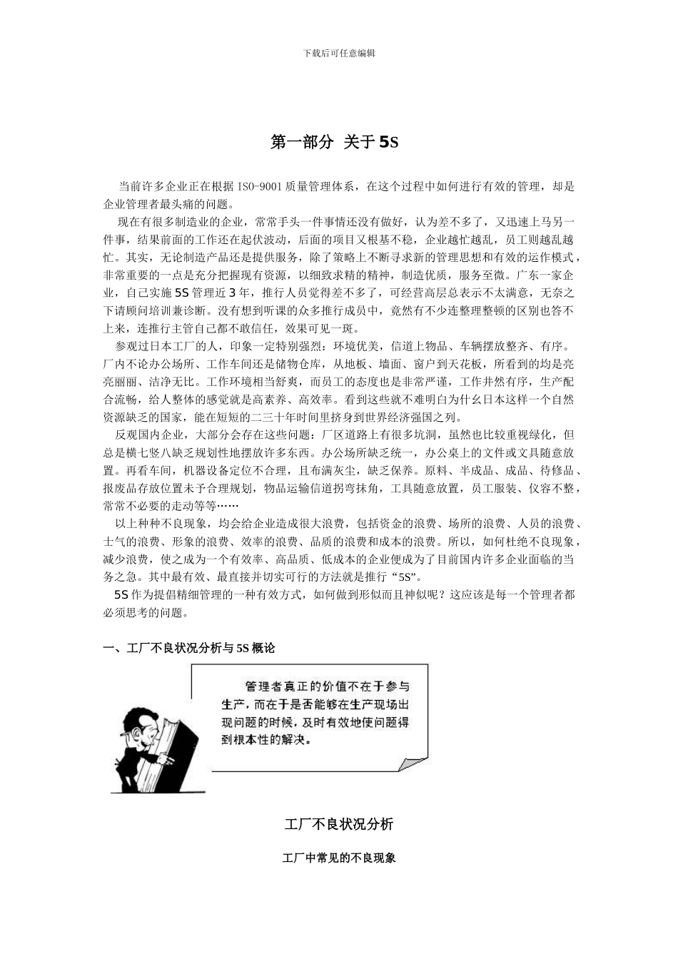 5S与TMP管理实施实务2_第2页