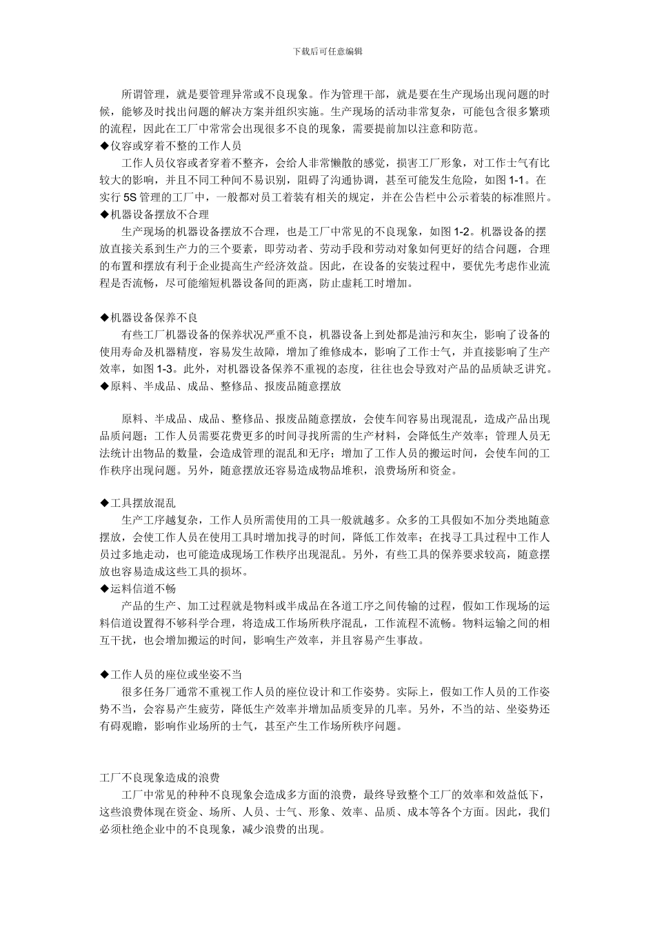 5S与TMP管理实施实务2_第3页