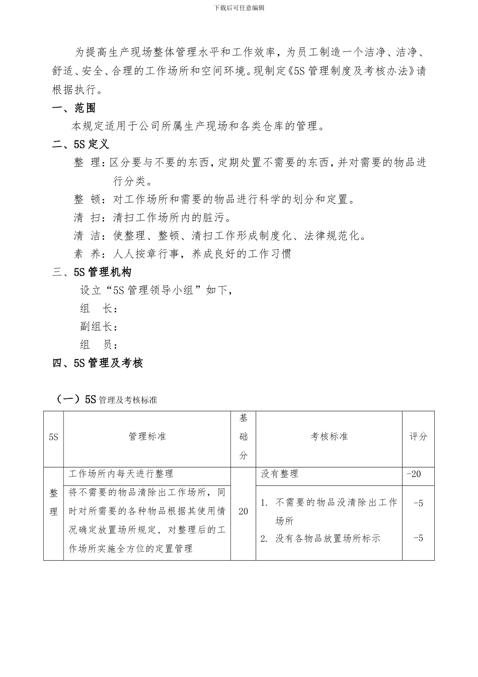 5S管理及考核办法_第1页