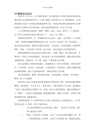5S管理培训总结