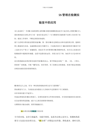 5S管理在检测实验室中的应用