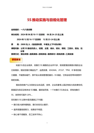 5S推进实施与目视化管理--张恒