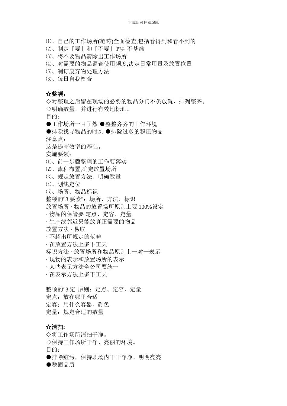 5S管理活动的推行步骤与实行要点_第2页