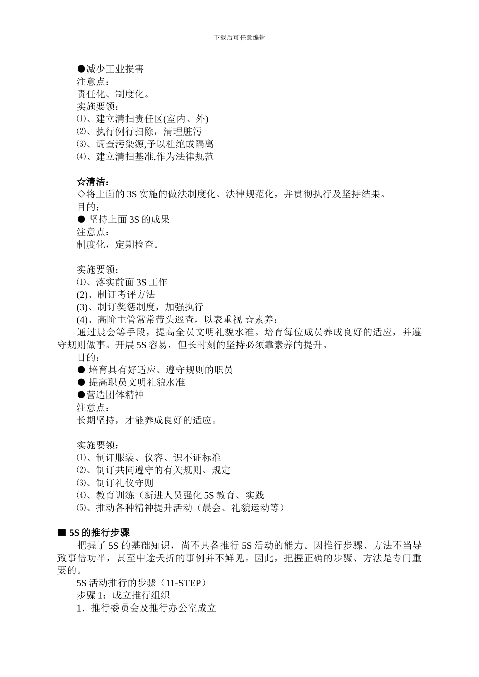 5S管理活动的推行步骤与实行要点_第3页