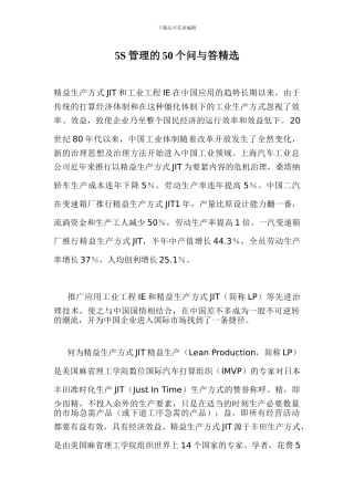 5S管理的50个问与答精选