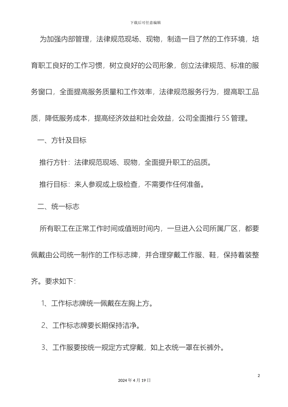 5S管理标准化文件_第2页