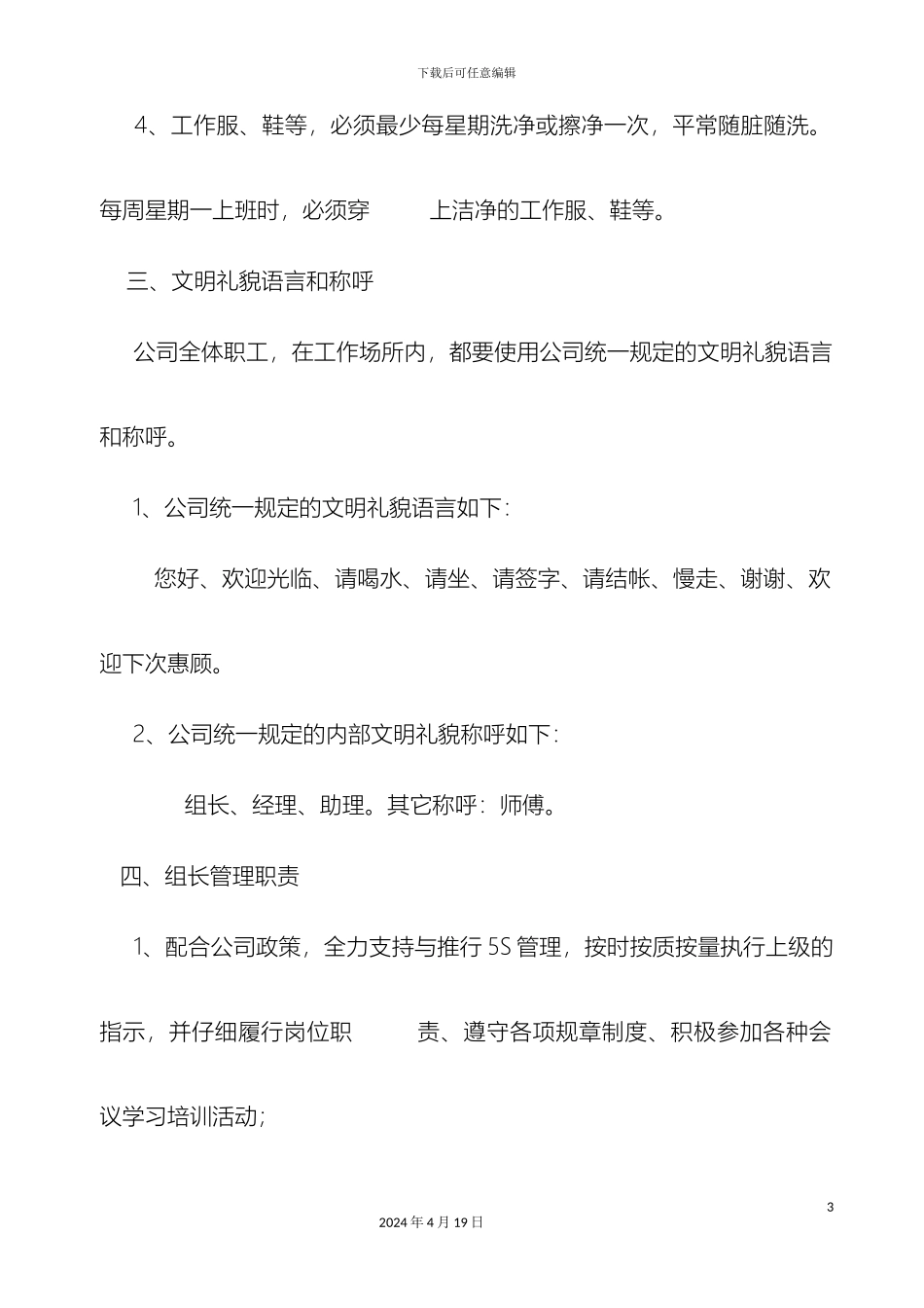 5S管理标准化文件_第3页