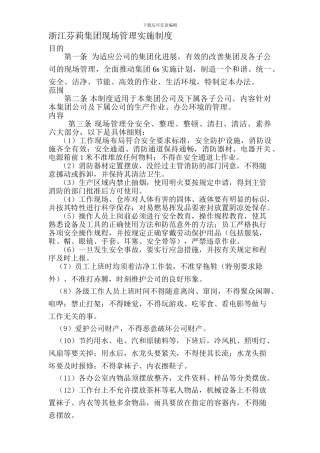 5S现场管理实施制度