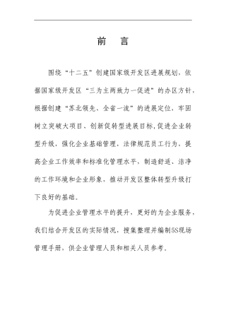 5S现场管理工作手册