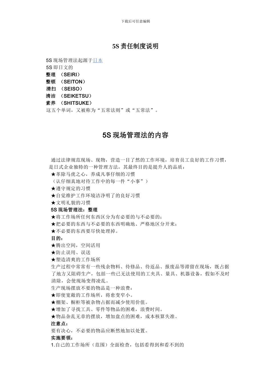 5S责任制度说明_第1页