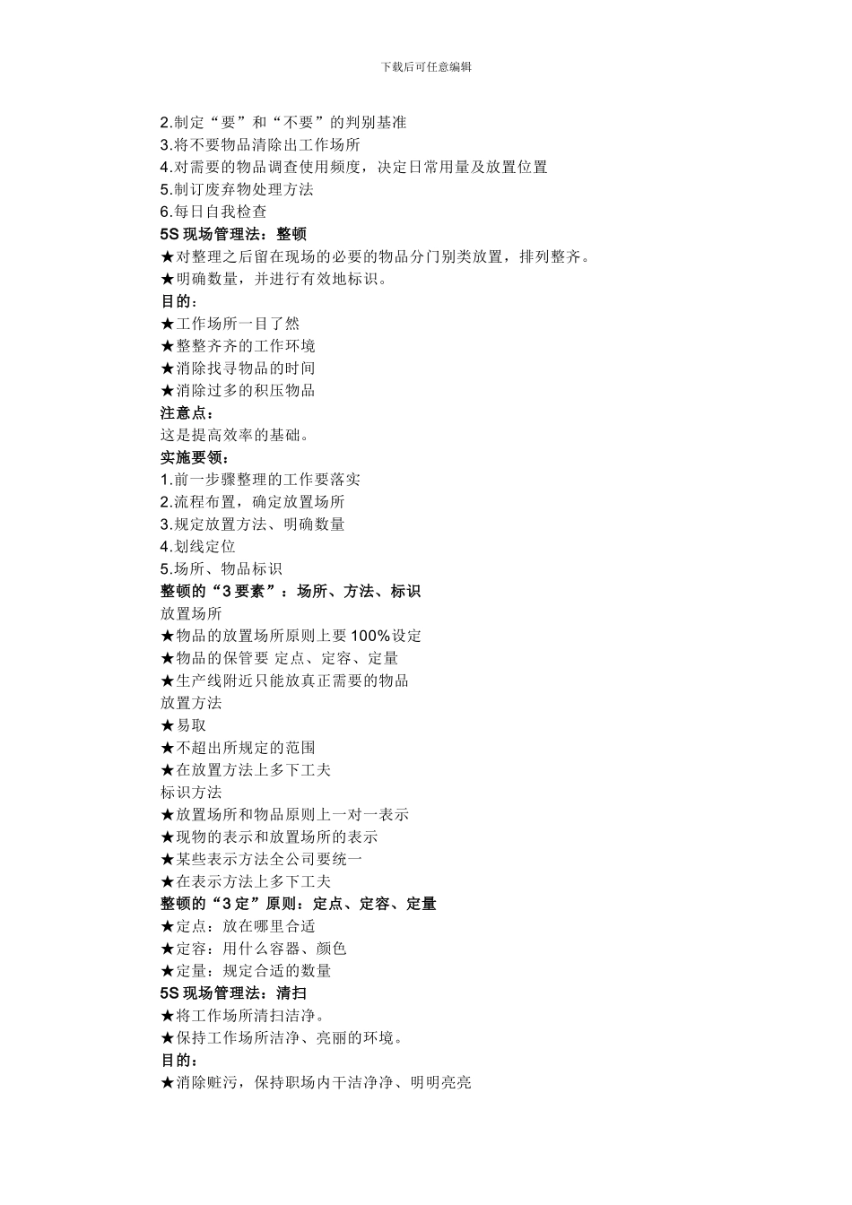 5S责任制度说明_第2页