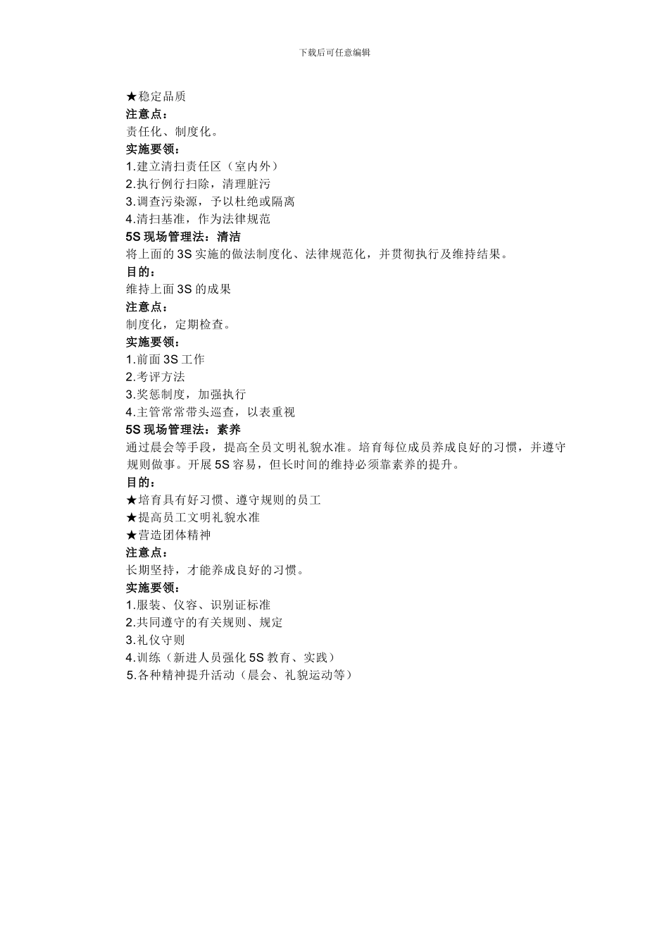 5S责任制度说明_第3页