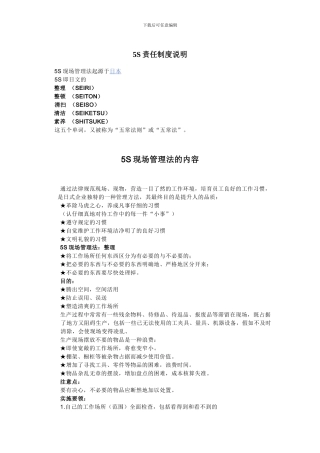 5S责任制度说明