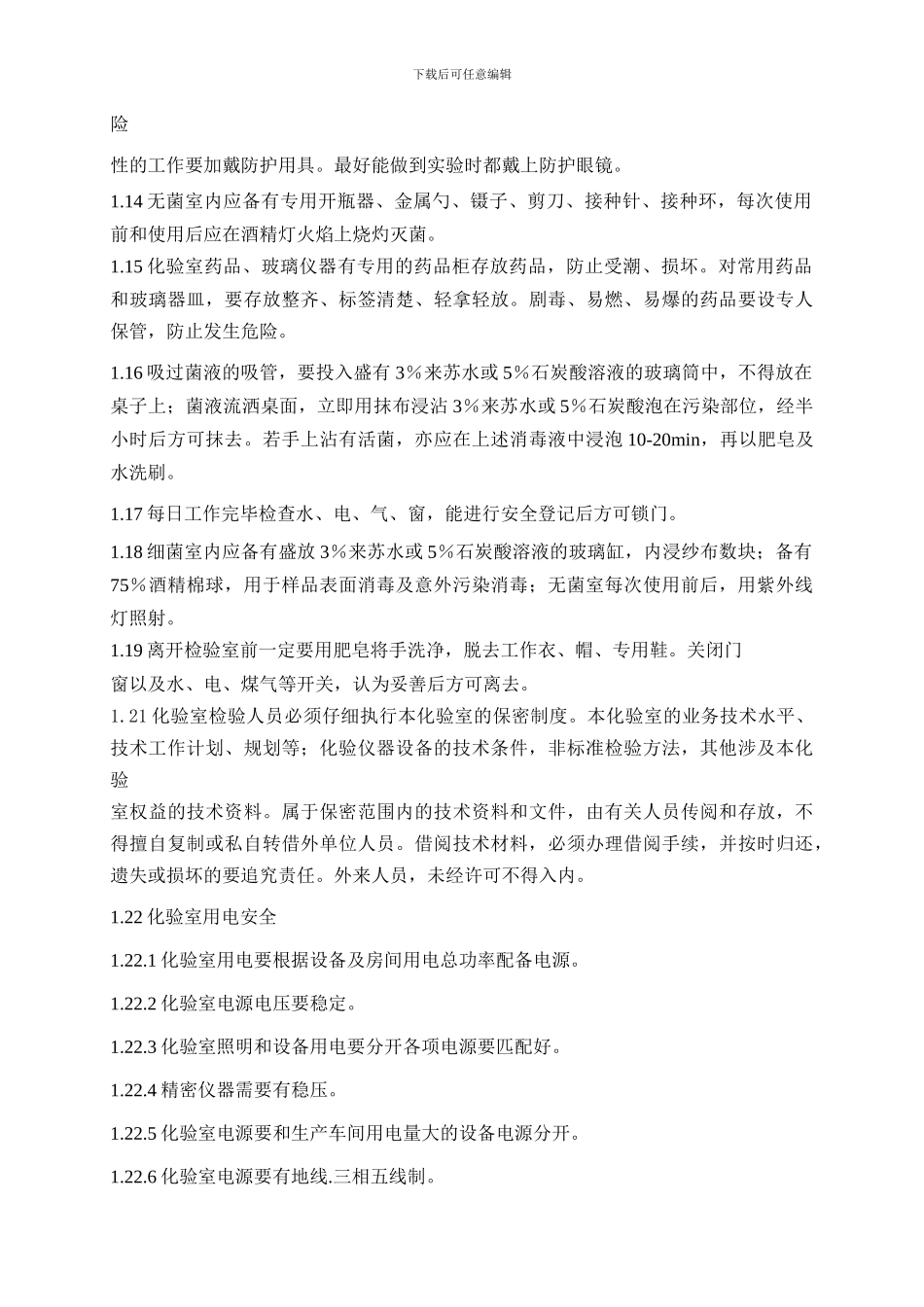 5、化验室管理制度_第2页