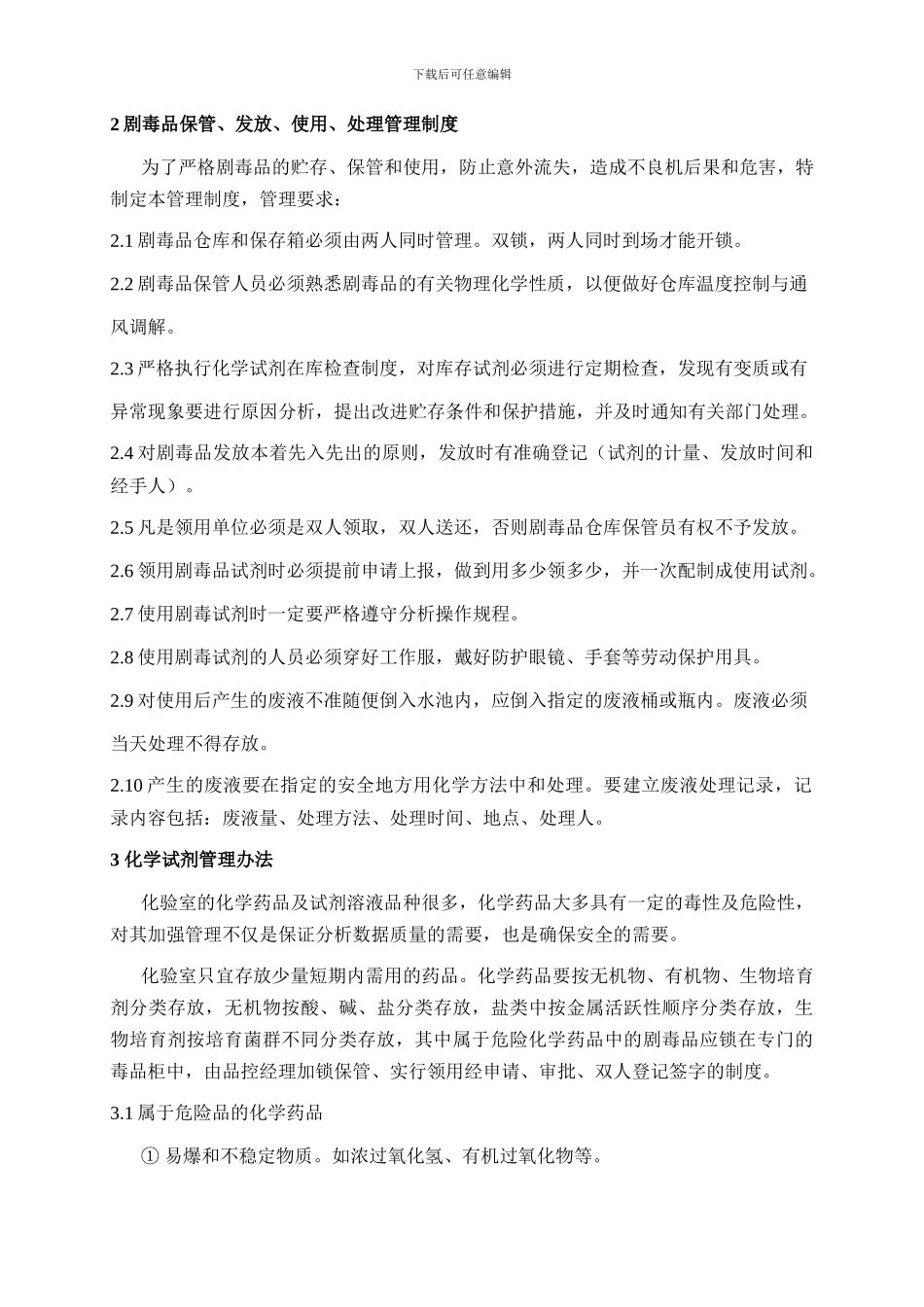 5、化验室管理制度_第3页