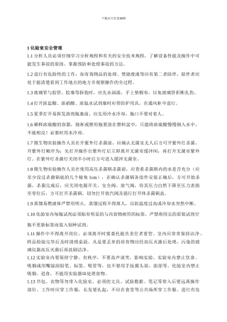5、化验室管理制度