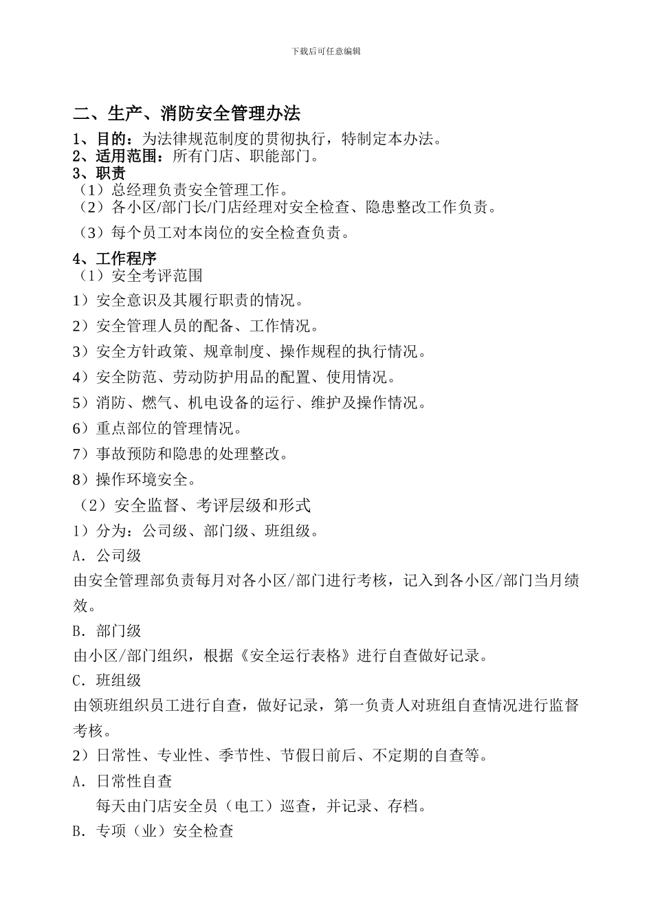 5、《安全委员会管理制度》_第3页