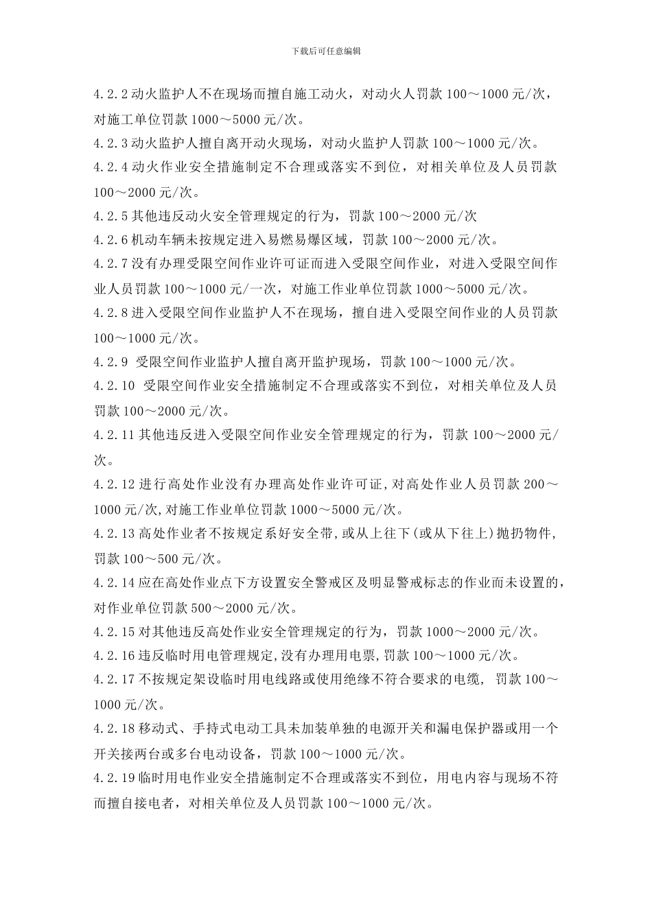 5、安全生产奖惩管理制度_第2页