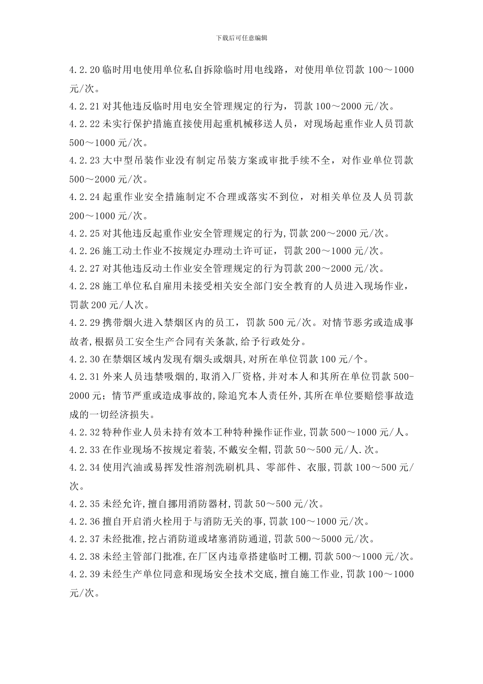 5、安全生产奖惩管理制度_第3页