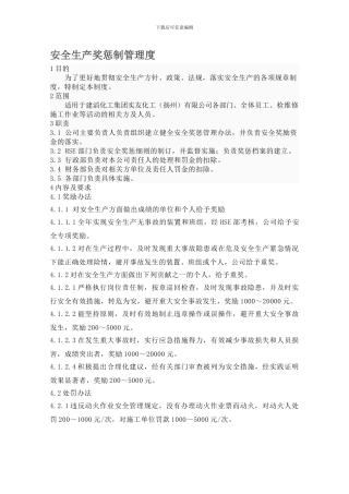 5、安全生产奖惩管理制度