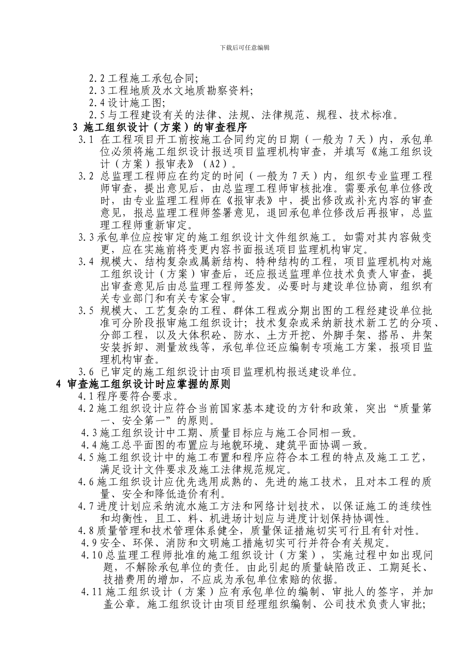 5、工程监理审查核验制度_第2页