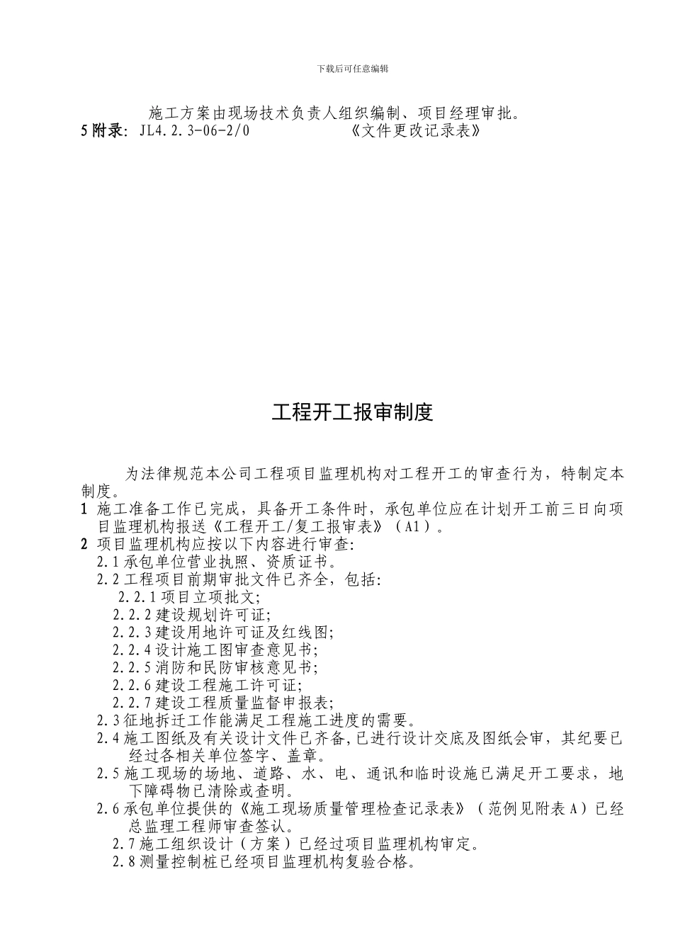 5、工程监理审查核验制度_第3页