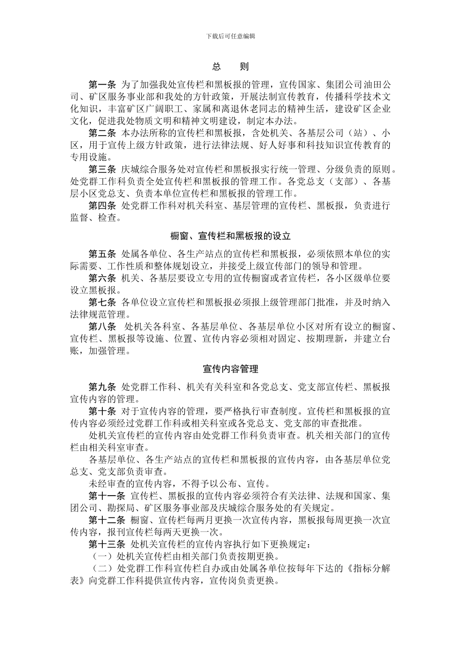 5、新闻宣传报道相关制度_第2页