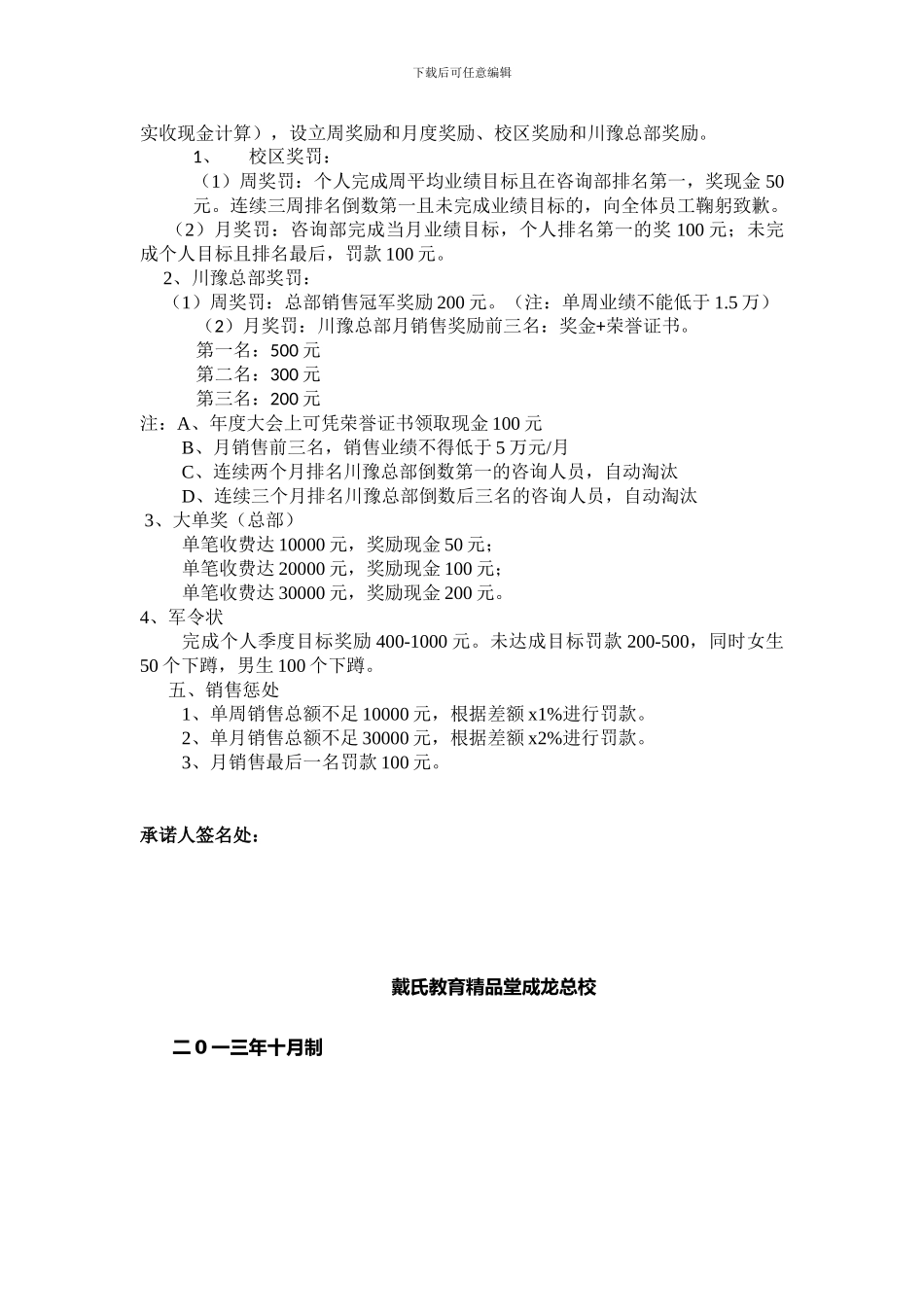5、成龙总校销售管理制度_第2页
