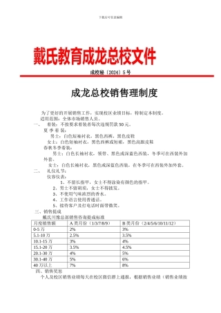 5、成龙总校销售管理制度