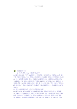 5S车间现场管理可以用在生产部的量化考核上