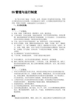 5S车间管理运行制度