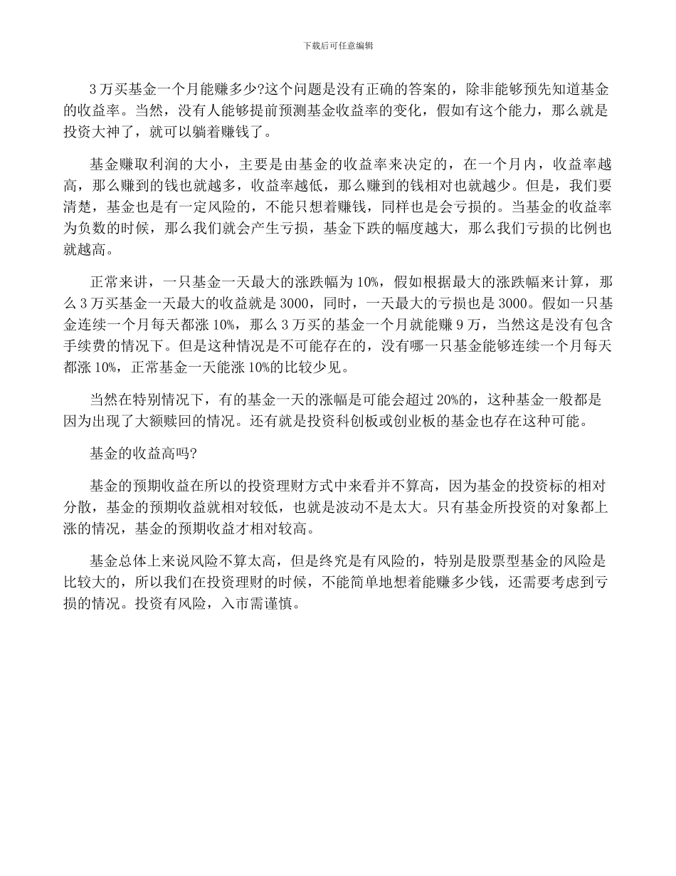 5万买基金一个月能赚多少_第2页