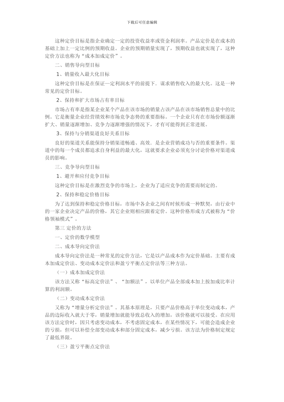 5。企业综合定价策略_第2页