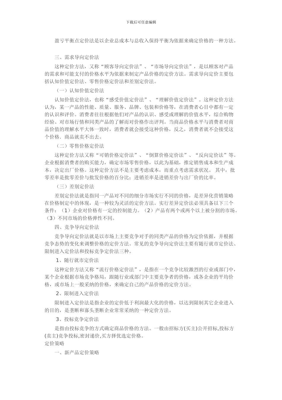 5。企业综合定价策略_第3页