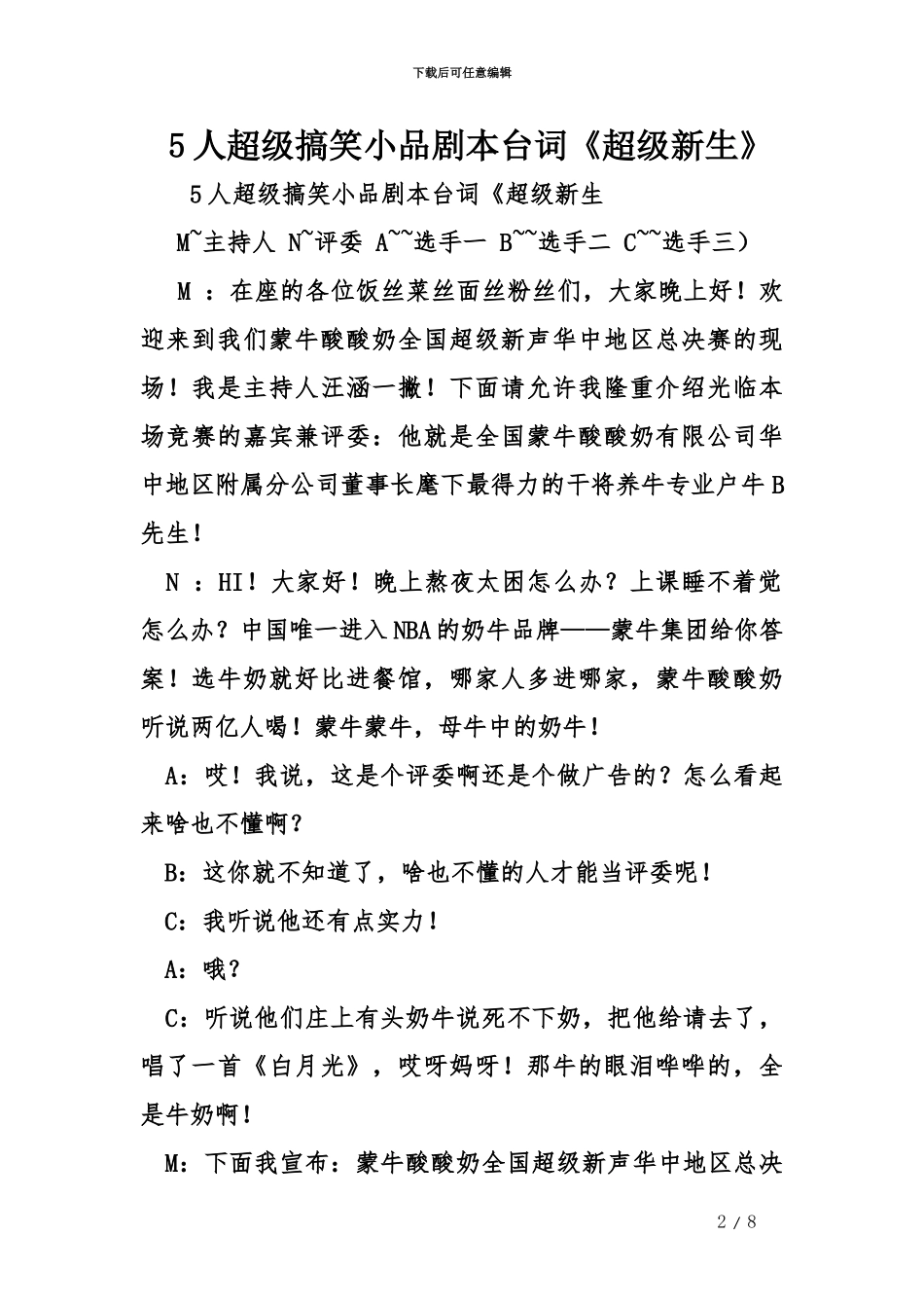 5人超级搞笑小品剧本台词《超级新生》_第2页