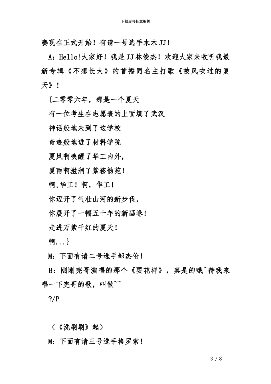5人超级搞笑小品剧本台词《超级新生》_第3页