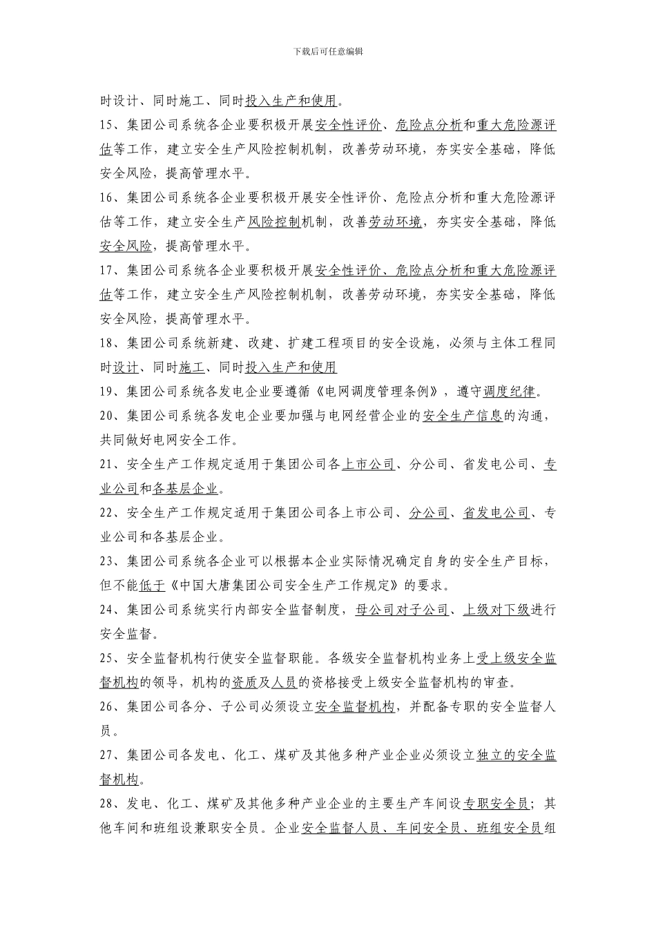 5中国大唐集团公司安全生产工作规定_第2页