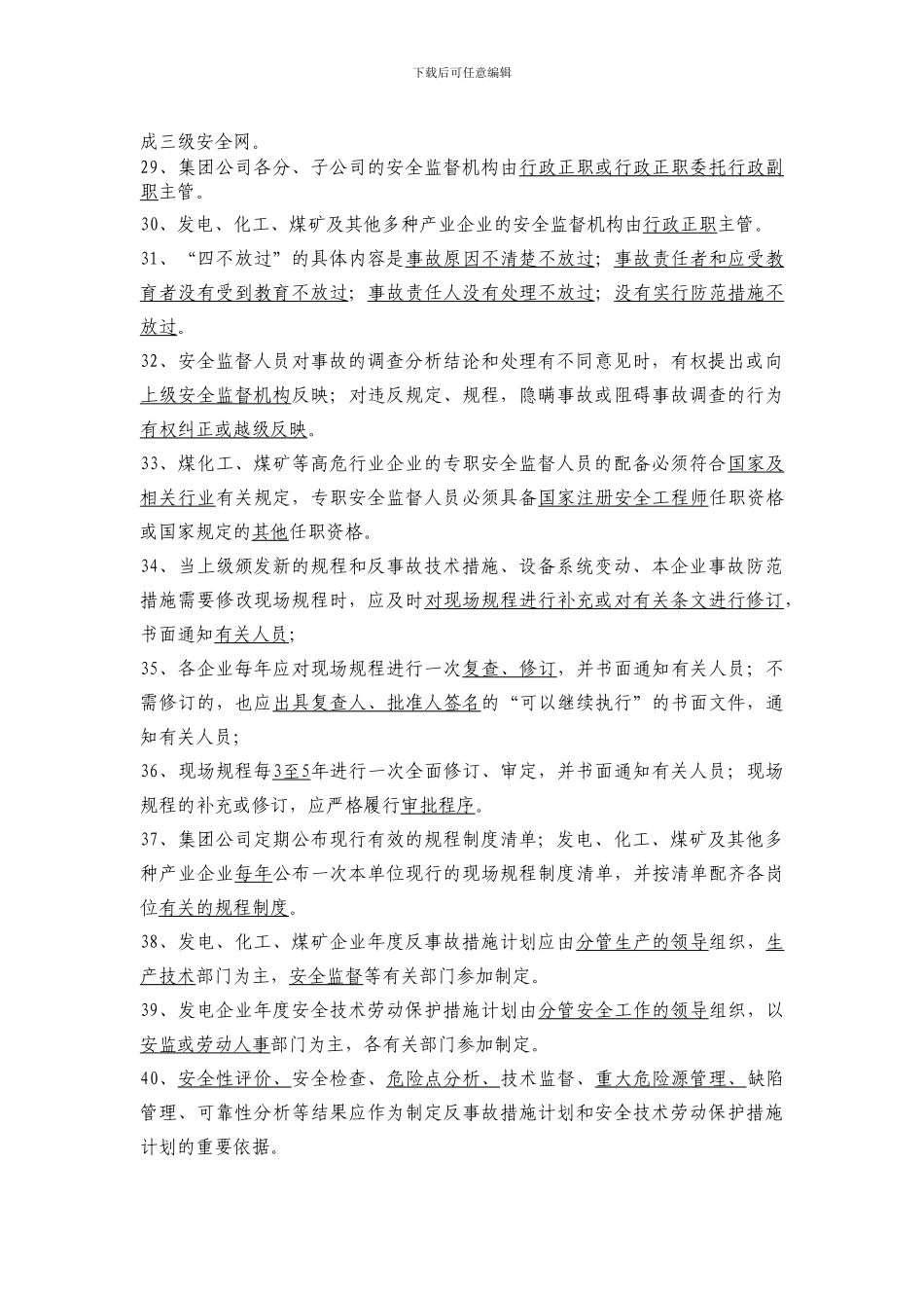 5中国大唐集团公司安全生产工作规定_第3页