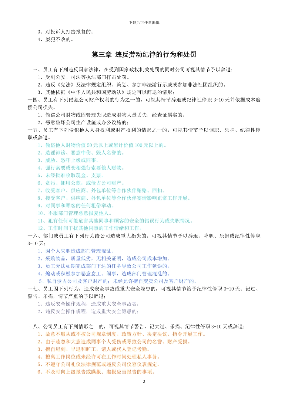 5公司员工行为规范及处罚条例_第2页