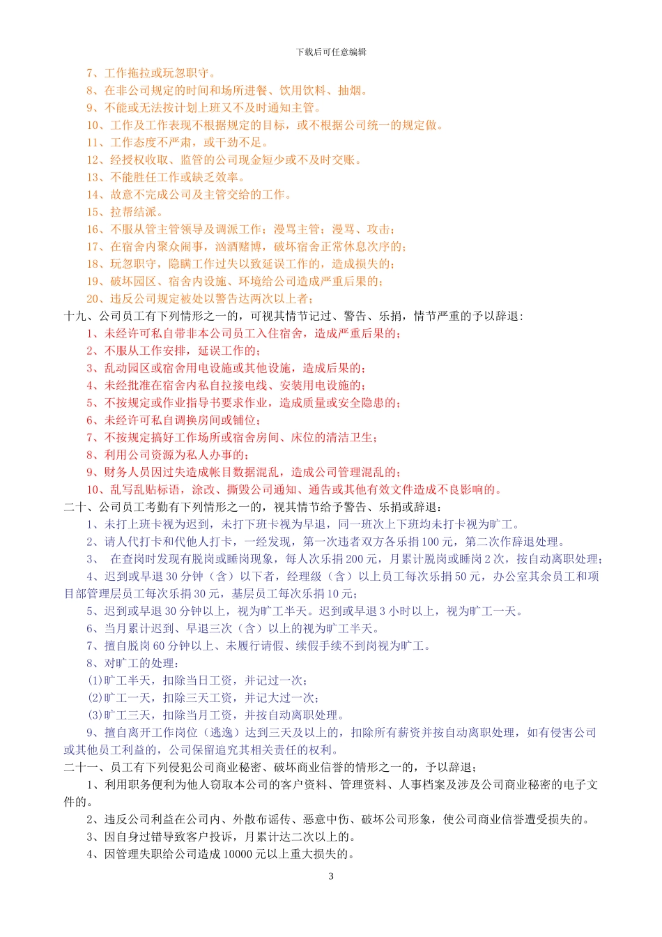 5公司员工行为规范及处罚条例_第3页