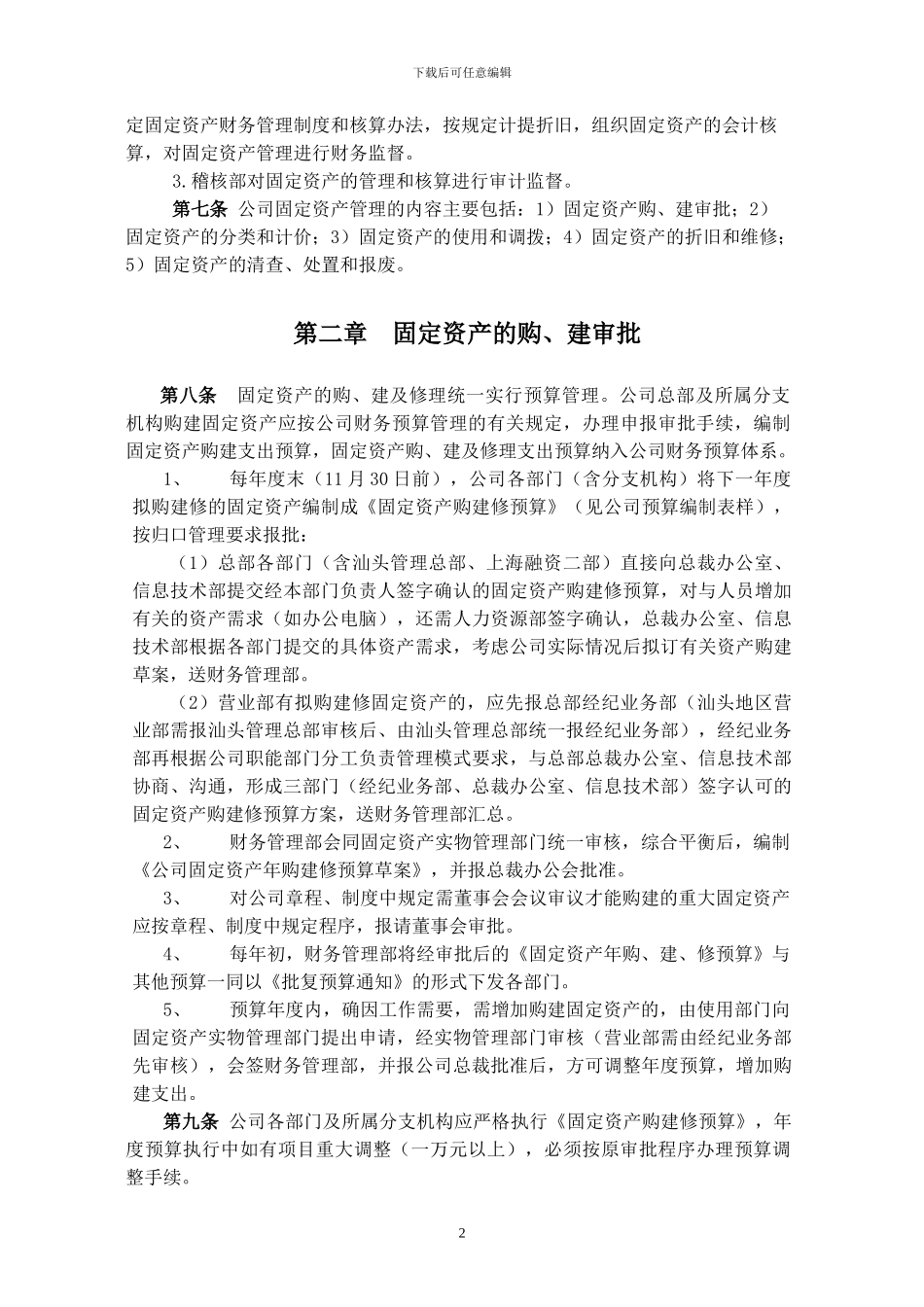 5公司固定资产管理办法_第2页