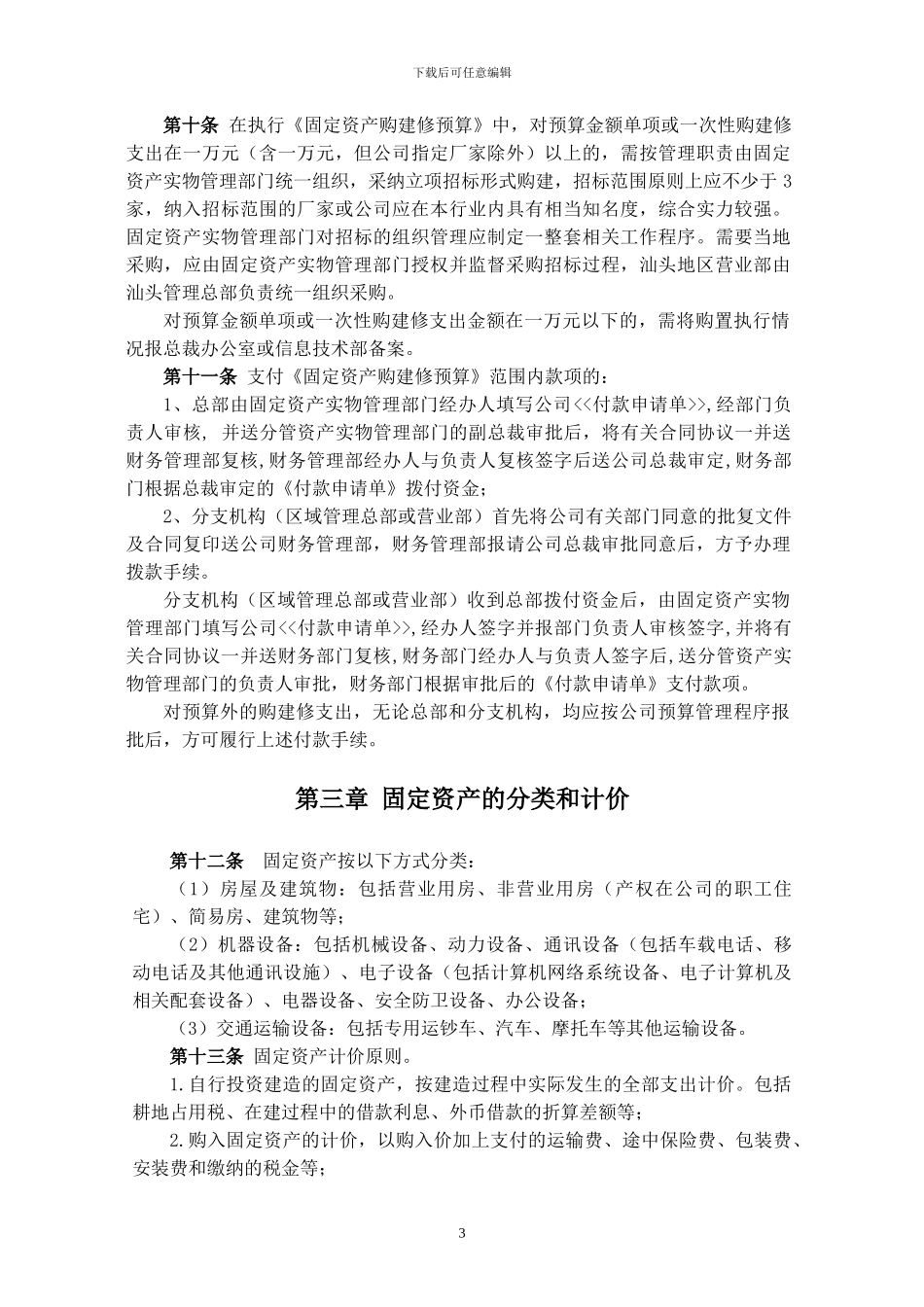 5公司固定资产管理办法_第3页