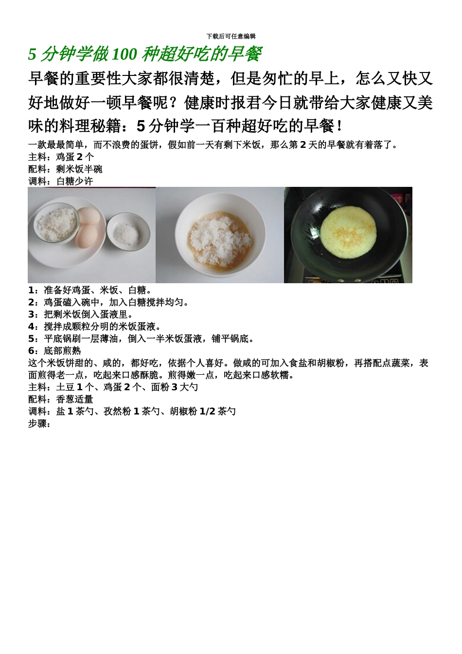 5分钟学做100种超好吃的早餐_第2页