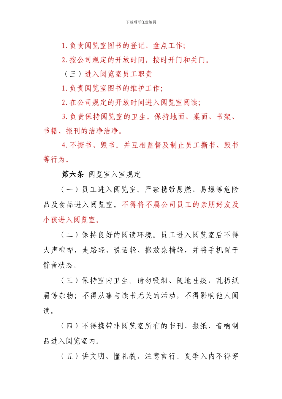 5员工图书室管理制度_第2页