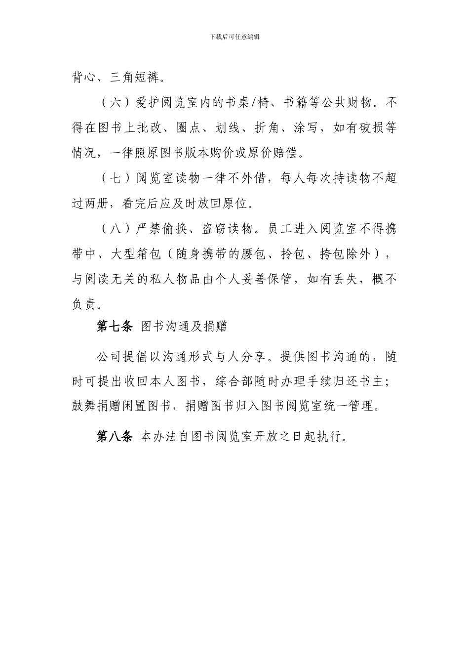 5员工图书室管理制度_第3页