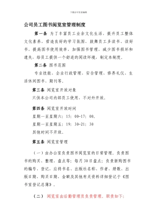 5员工图书室管理制度