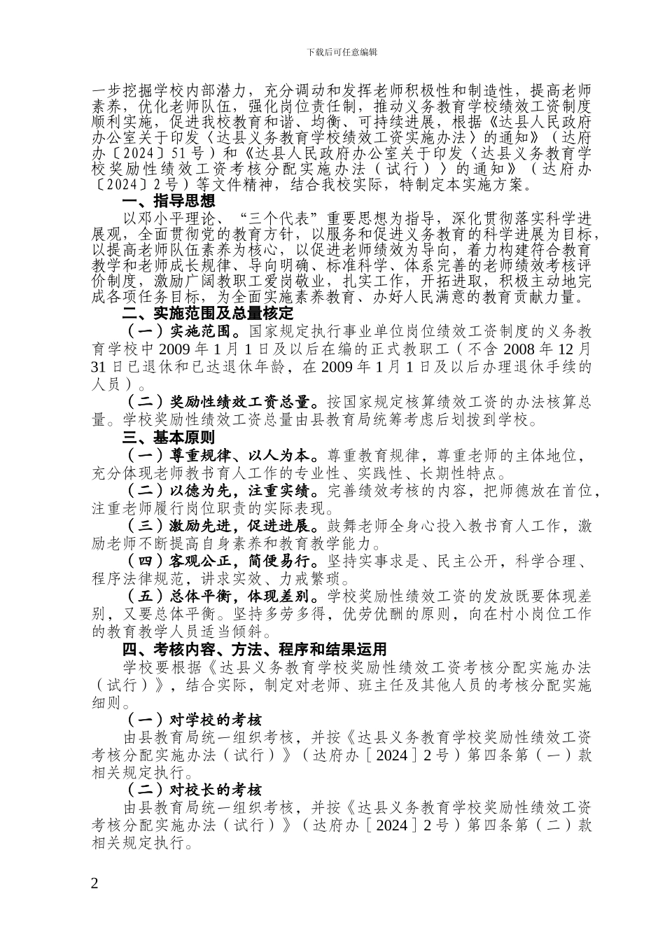 5号关于印发《奖励性绩效工资考核分配实施办法》的通知1_第2页