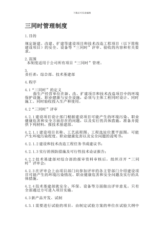 5三同时管理制度